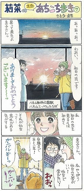 佐藤真樹先生による当社オリジナル４コマ漫画　第６話 / 平和エステート