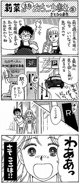 佐藤真樹先生による当社オリジナル４コマ漫画　第２話 / 平和エステート