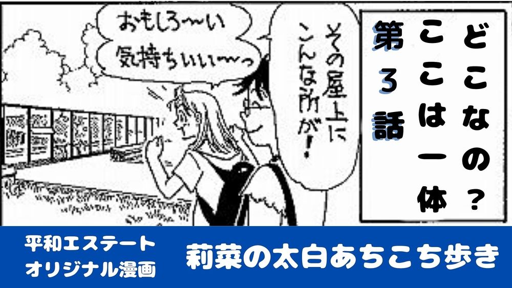 佐藤 真樹 先生の平和エステートオリジナル漫画 第3話