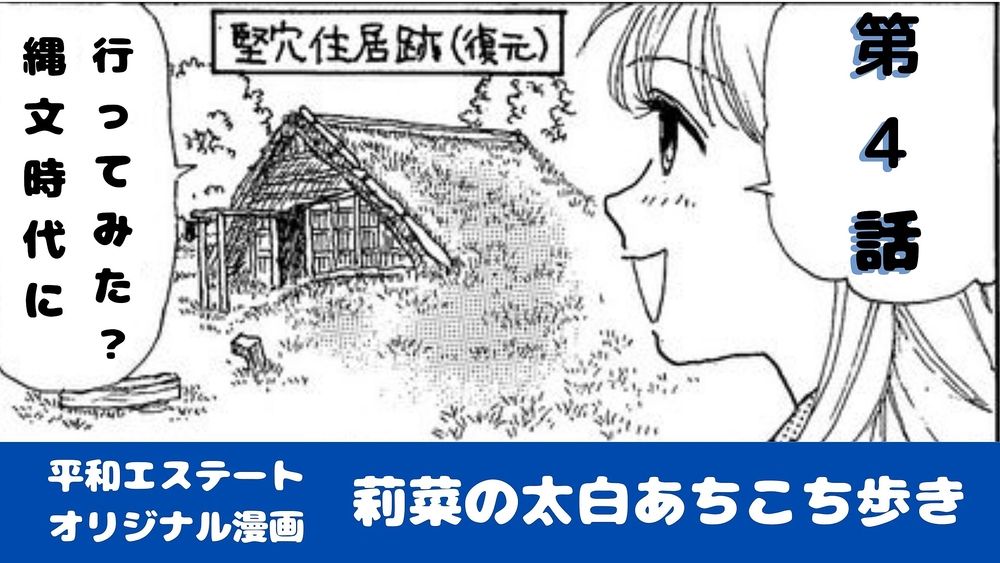 佐藤 真樹 先生の平和エステートオリジナル漫画 第4話