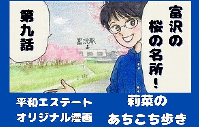 佐藤 真樹 先生の平和エステートオリジナル漫画 第9話