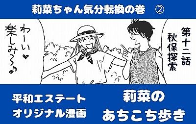 佐藤 真樹 先生の平和エステートオリジナル漫画 第13話