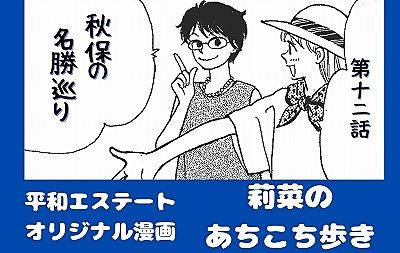 佐藤 真樹 先生の平和エステートオリジナル漫画 第14話
