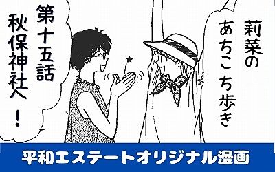 佐藤 真樹 先生の平和エステートオリジナル漫画 第15話