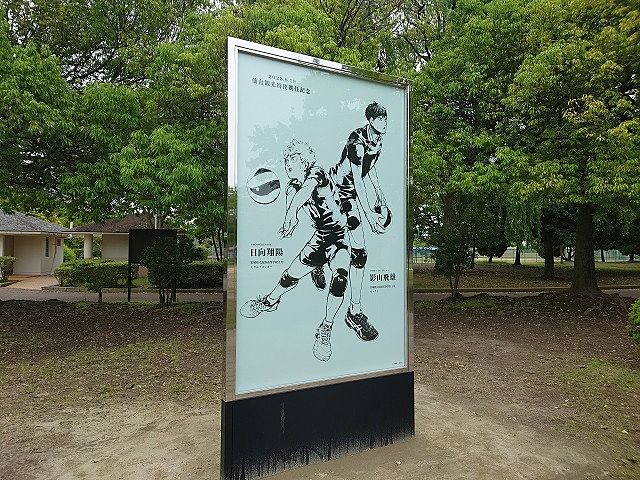 富沢公園に移動したモニュメント 富沢公園に移動したモニュメント ハイキュー!!富沢公園 カメイアリーナ仙台 仙台市体育館