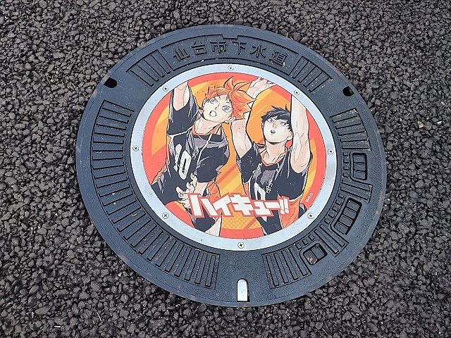 『ハイキュー!!』のイラストを使用したデザインマンホール