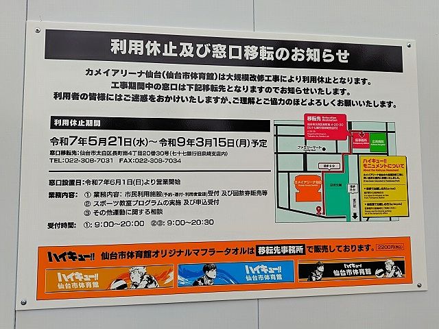 移転先を示した看板 仙台市体育館 移転先事務所