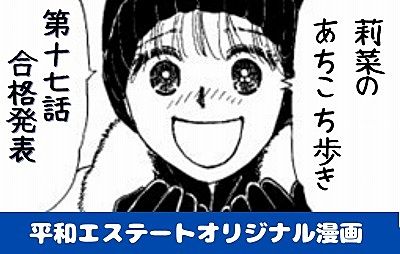 佐藤 真樹 先生の平和エステートオリジナル漫画 第17話