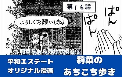 佐藤 真樹 先生の平和エステートオリジナル漫画 第16話