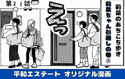 佐藤 真樹 先生の平和エステートオリジナル漫画 第21話