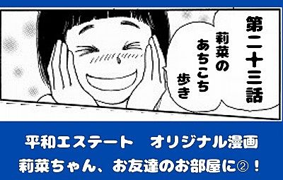 佐藤 真樹 先生の平和エステートオリジナル漫画 第23話