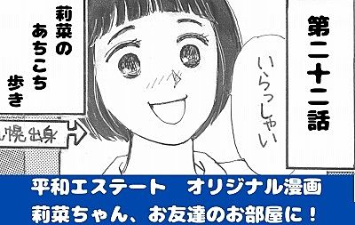 佐藤 真樹 先生の平和エステートオリジナル漫画 第22話