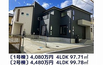 〈10/15価格変更〉【新築分譲住宅】仙台市太白区西多賀2丁目（全2棟）No.1、No.2ご紹介！