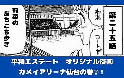 佐藤 真樹 先生の平和エステートオリジナル漫画 第25話
