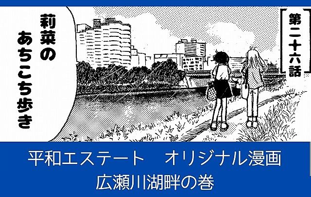 佐藤 真樹 先生の平和エステートオリジナル漫画 第26話