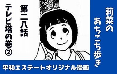 佐藤 真樹 先生の平和エステートオリジナル漫画 第28・29話