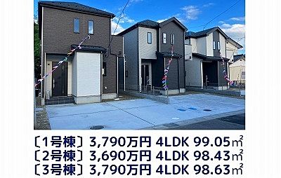 〈10/8価格変更〉【新築分譲住宅】太白区西多賀1期（1号棟、3号棟）3,790万円ご紹介！