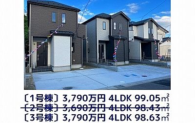 〈10/8価格変更〉【新築分譲住宅】太白区西多賀1期（1号棟、3号棟）3,790万円ご紹介！