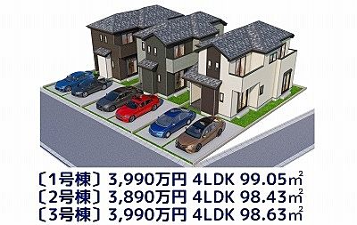 〈8/17価格変更〉【新築分譲住宅】太白区西多賀1期（全3棟、今回販売3棟）3,890万円～3,990万円ご紹介！