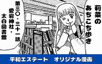 佐藤 真樹 先生の平和エステートオリジナル漫画 第30・31話