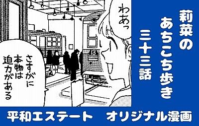 佐藤 真樹 先生の平和エステートオリジナル漫画 第33話