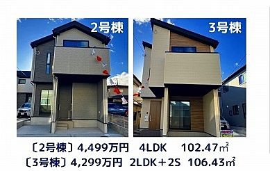 〈1/17価格変更〉【新築分譲住宅】富沢3期2号棟・3号棟　4,299～4,499万円ご紹介！