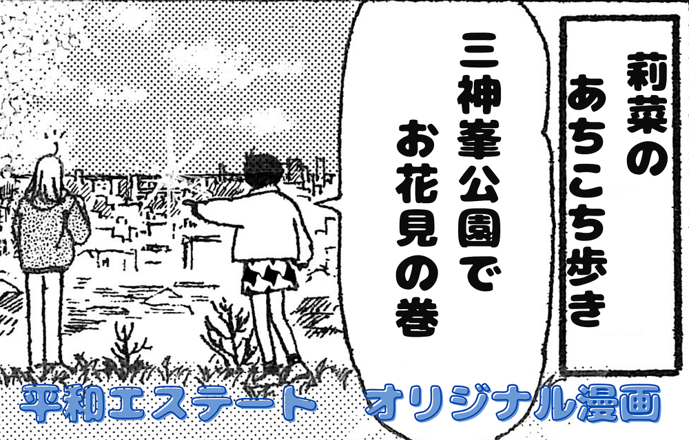 佐藤 真樹 先生の平和エステートオリジナル漫画 第42話