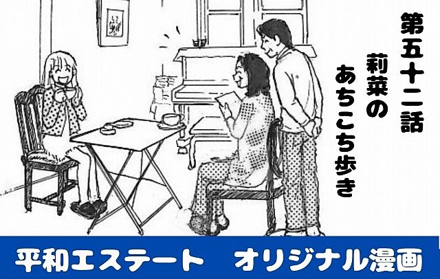 佐藤 真樹 先生の平和エステートオリジナル漫画 第52話