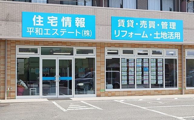 平和エステート株式会社